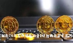 : 如何删除IM钱包的转账记录？详细指南与常见问
