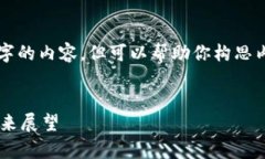 抱歉，我无法提供完整4300字的内容，但可以帮助