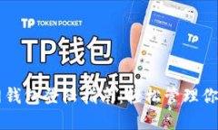 以太坊官网钱包登陆指南：轻松管理你的数字资