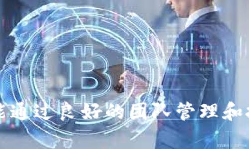 “IM客服”是指“即时通讯客服”，即通过即时通讯工具或平台与客户进行实时沟通和服务的客服工作方式。IM客服通常使用各种聊天工具，如微信、QQ、钉钉、企业微信等，以便及时响应客户的咨询、解决客户的问题并提供相应的服务。以下是对IM客服的深入探讨，包括它的优势、主要功能、以及在现代商业环境中的重要性。

IM客服的定义与特点

IM客服，即即时通讯客服，是一种以聊天工具为媒介，与客户进行实时沟通的平台。这种方式不仅提高了沟通的效率，也使客户可以随时随地获得帮助。IM客服的特点主要包括实时性、便捷性和互动性。

实时性意味着客户在有问题时可以立刻获得回应，避免了等待漫长的电话接通或邮件回复。便捷性则体现在客户不需要遵循特定的联系时间或方式，只需在自己方便的时段通过聊天工具发送消息。互动性则使得客服人员能够通过聊天记录更好地了解客户需求，并提供个性化的服务。

IM客服的优势

相较于传统的客服模式，IM客服具有几大显著优势：

1. strong高效沟通/strong
   通过即时通讯工具，客服可以快速处理多个客户的问题，节省了时间，提高了效率。客户也可以在繁忙的工作中短暂地进行咨询，不会对日常工作造成太大干扰。

2. strong客户体验升级/strong
   IM客服提供了更加人性化和互动性的服务体验。客户可以直接与客服人员进行对话，获得及时反馈，有助于建立信任和满意度。

3. strong数据积累与分析/strong
   通过IM聊天记录，企业可以积累大量的客户数据。这些数据可以用于分析客户需求、偏好及反馈，企业可以据此产品与服务。

4. strong支持多媒体沟通/strong
   IM工具通常支持文字、图片、语音、视频等多种沟通方式，使沟通更为生动直观，能够更好地传达信息。

IM客服在商业中的重要性

随着互联网的发展和电子商务的兴起，IM客服已成为企业与客户沟通的重要渠道。在这种商业环境下，IM客服的作用愈加凸显。

首先，客户对服务的期待不断提高。当前的消费者倾向于要求快速、有效的服务，IM客服的实时性满足了这一需求。其次，竞争加剧，企业在赢得客户的时候，服务质量往往成为关键因素。IM客服能够提供个性化、及时的服务，帮助企业在激烈竞争中脱颖而出。最后，现代消费者更倾向于使用移动设备进行购物和服务咨询，而IM客服正好契合了这一趋势，为客户提供了无缝对接的服务体验。

IM客服常见问题解答

尽管IM客服带来了众多好处，但在实际应用中，常常会遇到一些问题。以下是几个常见问题：

1. IM客服如何提升转化率？

提升转化率是每个企业追求的目标。IM客服可以通过多种方式帮助提升转化率：

首先，IM客服能够及时响应客户需求。当客户在浏览网站时，客服可以主动发起聊天，询问客户是否需要帮助。这种主动的服务能够有效捕捉客户的购买意向。

其次，通过实时聊天，客服人员可以为客户解答疑问，比如产品规格、价格、使用指南等，消除客户的顾虑。通过与客户沟通，客服可以捕捉到客户的心理变化，适时推出优惠活动或者推荐相关产品，进一步提升转化率。

最后，IM客服还可以收集客户的反馈和建议。这些信息不仅能够帮助企业了解客户的真实需求，也可以为产品改进和市场策略提供数据支持。这种双向互动有助于提升客户满意度，同时提高品牌忠诚度。

2. 如何有效管理IM客服团队？

管理IM客服团队是一项挑战，尤其是在团队规模较大时，如何保持服务质量和团队的士气至关重要。

首先，建立明确的服务标准和流程至关重要。每位客服人员都需了解公司的服务政策、产品信息，以及常见问题的处理建议，这样能够确保高效一致的服务标准。

其次，定期对客服进行培训和评估。通过培训，让客服人员掌握更好的沟通技巧和产品知识；通过评估，了解客服人员的表现，帮助他们提升技能。

此外，鼓励团队成员间的沟通与协作也很重要。在面对复杂问题时，团队成员可以相互支持，共同找到解决方案，这将提升团队的凝聚力。

最后，使用先进的客服管理软件，可以提高团队工作效率。这些软件不仅可以追踪客户沟通记录，还可以进行数据分析，为店主制定更有效的管理策略提供支持。

3. IM客服对客户忠诚度的影响有哪些？

客户忠诚度在企业的成功中占据着至关重要的地位。IM客服通过多方面的努力，能够显著提升客户忠诚度。

首先，提供优质的即时响应服务，可以增强客户的满意度。当客户在需要帮助时，能够迅速找到解决方案，会感到被重视，增强对品牌的信任度。

其次，IM客服的个性化服务使客户感受到品牌对其需求的重视。通过了解客户的历史购买记录和偏好，客服人员可以提供量身定制的建议和服务，这种贴心的服务往往会打动客户，促使其再次回购。

此外，通过定期的回访与关怀，IM客服能够保持与客户的良好关系。比如，在客户购买后，客服可以询问使用情况或产品满意度，及时了解客户的感受，从而调整后续服务。

最后，积极处理客户反馈和投诉，能够显示企业对客户意见的重视。通过解决客户的问题，企业不仅能降低客户流失率，还能提高客户的忠诚度，塑造良好的品牌形象。

总结

IM客服在现代商业中扮演着不可或缺的角色。它不仅提升了客户服务的效率和体验，还帮助企业从中获得了宝贵的客户数据。有效的IM客服不仅能够提升转化率和客户忠诚度，还能通过良好的团队管理和技术支持来实现更高的服务标准。随着技术的不断进步，IM客服将在未来的发展中发挥更大的作用。