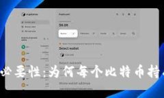 比特币钱包的必要性：为何每个比特币持有者都