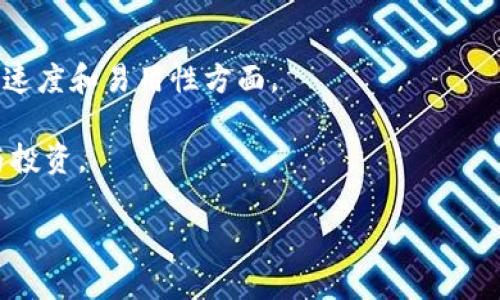 在比特币世界中，最受欢迎的钱包地址及其排名分析
比特币, 钱包地址, 排名, 加密货币/guanjianci

比特币（Bitcoin）是迄今为止最受欢迎和最具影响力的加密货币，自2009年诞生以来，其使用量和接受度迅速增加。在比特币生态系统中，钱包地址的创建和管理扮演着至关重要的角色。比特币钱包地址不仅是用户存储和管理其比特币资产的地方，也因其和交易、持有量等数据的结合，成为了分析加密货币市场的重要指标之一。本文将详细介绍比特币钱包地址的排名，包括影响排名的因素、热门钱包的使用特点、各类用户所需的不同钱包类型、以及如何在众多钱包中选择适合自己的钱包等内容。

比特币钱包地址的概述与分类

比特币钱包地址通常是由一串字母和数字组成的字符串，用于标识比特币的持有者。这些地址可以被视为传统银行账户的等价物，用户通过这些地址进行交易、接收资金或存储比特币。根据存储和管理方式的不同，钱包通常可以分为以下几类：

ul
    listrong热钱包/strong：热钱包是指持续连接互联网的钱包，使用方便，适合日常交易。常见的热钱包有在线钱包、移动钱包和桌面钱包等。/li
    listrong冷钱包/strong：冷钱包是不连接互联网的钱包，如硬件钱包和纸钱包，安全性高，适合长时间存储大量比特币。/li
    listrong托管钱包/strong：这些钱包由第三方服务提供商管理，用户无需担心私钥的安全性，但这也意味着用户对资产的控制有限。/li
    listrong非托管钱包/strong：用户完全控制其私钥，只有用户自己负责钱包的安全，适合对安全要求高的用户。/li
/ul

在选择钱包时，用户通常会根据其需求对钱包进行分类，并根据使用频率和安全性质来选择合适的类型。

比特币钱包地址的流行排名分析

比特币钱包地址的排名通常是根据持有的比特币数量、活跃度及其市场影响力等指标进行评估的。一些知名的钱包地址如“零钱钱包（Coinbase）”、“Binance 钱包”、以及一些富有盛名的比特币投资者和企业的钱包地址常常位列前茅。

例如，某些地址可能显示为“富人地址”，即拥有超过1,000或更多比特币的账户。这些钱包地址的活跃度以及交易历史能够反映出市场价格的波动和大户的行为，投资者常通过这些数据，进行市场趋势分析。

根据数据显示，前十名的钱包地址大多拥有庞大的比特币存量，其特点是长期持有而非频繁交易。这些地址通常属于交易所、投资机构，甚至是比特币早期的开发者和大户。这些钱包地址不仅提供了数字货币的流动性，也起到了市场信号的作用。

如何选择合适的比特币钱包？

在选择比特币钱包时，有几个关键因素需考虑：

ul
    listrong安全性/strong：钱包的安全性是首要考虑因素。选择支持两步验证、加密和备份恢复功能的钱包，以防止资产丢失。/li
    listrong使用便捷性/strong：钱包的用户界面和操作流程是否简易明了，能否满足用户的使用习惯。/li
    listrong费用结构/strong：不同钱包可能有不同的交易费用或服务费用，用户需对比各类钱包的费用。/li
    listrong客户支持/strong：优秀的钱包服务提供商通常有良好的客户支持能帮助解决用户在使用过程中遇到的问题。/li
/ul

如若用户是初学者，则可以选择热钱包开始使用，日常交易非常方便；如果用户是长线投资者，则冷钱包和非托管钱包将是更合适的选择。总之，根据个人需求合理选择合适的钱包类型将有助于最大限度地保护和管理数字资产。

问题讨论：比特币钱包与交易所的差异

在比特币生态中，用户常常会质疑钱包和交易所的区别，应选择哪个更合适？

首先，比特币钱包和交易所的基本功能不同。钱包是用于存储和管理比特币的工具，用户拥有私钥并完全控制自己的资金。而交易所则是一个平台，允许用户购买、出售和交易比特币等加密货币，交易所通常会集中大量用户的资金，并负责管理这些资产。

其次，从安全性的角度看，钱包的安全性通常更高，尤其是冷钱包。冷钱包不连接互联网，较为安全，适合长时间存储大额比特币。而交易所因其网络连接的特性，容易受到黑客攻击，用户的资产存在风险。因此，建议用户将大部分比特币存储在冷钱包中，将少量用于交易所进行交易。

此外，流动性方面，交易所提供更高的流动性，用户可随时交易比特币。然而，若用户希望长期持有比特币并获得更高的安全性，选择钱包则更为适合。最终，用户应根据自己的需求与风险承受能力，决定使用钱包或交易所进行资产管理。

问题讨论：比特币地址的隐私性与透明性问题

比特币交易实现了去中心化，所有交易记录均可在区块链上被公开追踪，这似乎与隐私保护存在矛盾。通过分析比特币地址，外部观察者可以一目了然地看到某个地址的交易历史及其余额，这引发了对比特币隐私性的关注。

为了保护用户隐私，许多钱包和交易所引入了多重地址机制。用户在多个交易中使用不同的比特币地址，减少了单个地址被追踪的风险。同时，用户也可以使用一些特定的隐私币或者混合服务来增强交易的隐私性。

然而，加强隐私措施也可能带来合规性与监管问题。部分国家和地区对加密货币的监管越来越严格，可能要求用户提供身份信息及交易历史，重要的是用户必须平衡隐私与合规的关系。

总之，在使用比特币时，用户需充分了解比特币地址的隐私性与透明性，合理选择适合的工具与策略来保护自己的隐私权和资产安全。

问题讨论：比特币钱包的市场前景分析

随着比特币及其他加密货币越来越被大众接受，与之相关的钱包市场也在不断发展。在未来几年，随着DeFi（去中心化金融）、NFT（非同质化代币）等新兴趋势的发展，钱包的功能将不再仅仅局限于存储和管理数字资产。

从市场前景来看，更多的技术创新将推动钱包的发展。例如，钱包将与智能合约结合实现新的金融产品，用户可以通过钱包接入各种金融服务。随着区块链技术的不断成熟，钱包的用户体验也将得到极大的改善，特别是在安全性、交易速度和易用性方面。

此外，平台之间的竞争也将促进钱包的多样化发展。用户对隐私性、安全性和便捷性的要求逐渐提高，钱包服务提供商需持续推出新的功能来满足市场需求。越来越多的金融服务将集成在钱包中，用户将能更加方便地进行资产管理与投资。

总之，未来比特币钱包的发展将呈现出多元化的趋势，值得密切关注。