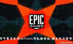 全面解析：如何下载与使