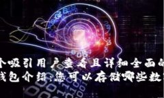 思考一个吸引用户查看且