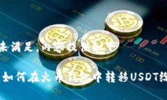 原始请求未满足，内容提
