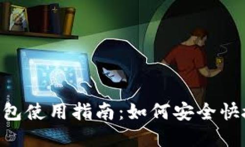  ImToken钱包使用指南：如何安全快捷地卖出TRX