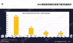 区块链钱包硬件配置错误
