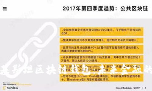 探秘巴基斯坦区块链钱包：未来金融的新篇章