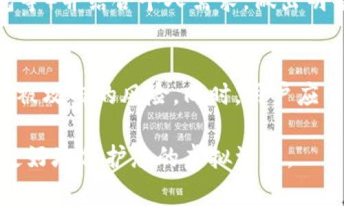   如何选择和管理虚拟币钱包服务器用户名，以保护您的数字资产安全 / 
 guanjianci 虚拟币, 钱包, 服务器, 安全 /guanjianci 

引言
随着虚拟货币的蓬勃发展，越来越多的人开始关注如何安全地存储和管理这些数字资产。在众多安全措施中，选择一个安全且合适的虚拟币钱包服务器用户名显得尤为重要。用户名不仅仅是登录的凭证，更是保护您虚拟资产的重要一环。本文将详细探讨如何选择一个合适的用户名，以及用户名的管理与维护策略，还将针对与之相关的几个问题进行深入分析。

选择合适的虚拟币钱包服务器用户名
在创建虚拟币钱包时，用户名的选择是第一步也是至关重要的一步。以下是几个选取合适用户名的建议：

h41. 避免使用真实信息/h4
为了保护个人隐私，尽量避免使用真实姓名、出生日期或其他个人识别信息作为用户名。黑客通常利用社交工程手段收集这些信息，一旦猜测出用户名，登录的可能性便大大增加。

h42. 使用复杂度高的用户名/h4
相较于简单且易记的用户名，复杂的用户名更难以破解。建议使用字母（大小写混合）、数字和特殊符号的组合。例如，