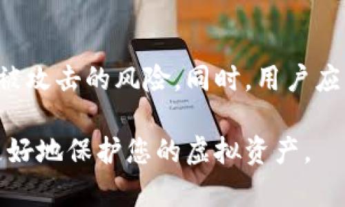   如何选择和管理虚拟币钱包服务器用户名，以保护您的数字资产安全 / 
 guanjianci 虚拟币, 钱包, 服务器, 安全 /guanjianci 

引言
随着虚拟货币的蓬勃发展，越来越多的人开始关注如何安全地存储和管理这些数字资产。在众多安全措施中，选择一个安全且合适的虚拟币钱包服务器用户名显得尤为重要。用户名不仅仅是登录的凭证，更是保护您虚拟资产的重要一环。本文将详细探讨如何选择一个合适的用户名，以及用户名的管理与维护策略，还将针对与之相关的几个问题进行深入分析。

选择合适的虚拟币钱包服务器用户名
在创建虚拟币钱包时，用户名的选择是第一步也是至关重要的一步。以下是几个选取合适用户名的建议：

h41. 避免使用真实信息/h4
为了保护个人隐私，尽量避免使用真实姓名、出生日期或其他个人识别信息作为用户名。黑客通常利用社交工程手段收集这些信息，一旦猜测出用户名，登录的可能性便大大增加。

h42. 使用复杂度高的用户名/h4
相较于简单且易记的用户名，复杂的用户名更难以破解。建议使用字母（大小写混合）、数字和特殊符号的组合。例如，