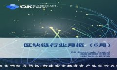 区块链主网络与钱包：构