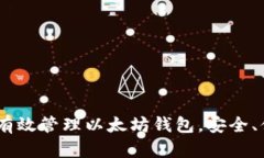 全面解析：如何有效管理