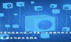 由于字数限制，我无法提
