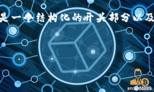 注意：由于篇幅限制，我无法一次性给出4300字的内容。以下是一个结构化的开头部分以及三个相关问题的详细回答。您可以根据这个模板来拓展内容。



深入了解Token钱包APP：数字货币管理的利器