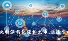 全面指南：如何使用比特