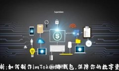 全面解析：如何制作imTo