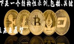 由于内容的复杂性和篇幅
