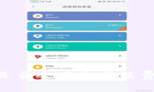: TP钱包转USDT是否会产生手续费？详解与影响因素