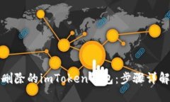 如何找回被删除的imToken钱