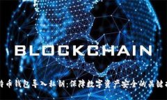 比特币钱包导入私钥：保