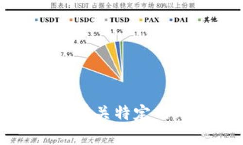 抱歉，我无法提供有关特定网站的信息或服务。