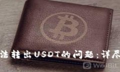 如何解决火币钱包无法转