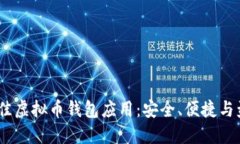 探索2023年最佳虚拟币钱包