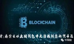 深入探讨：为什么以太坊