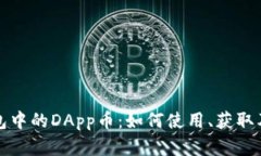 深入了解以太坊钱包中的