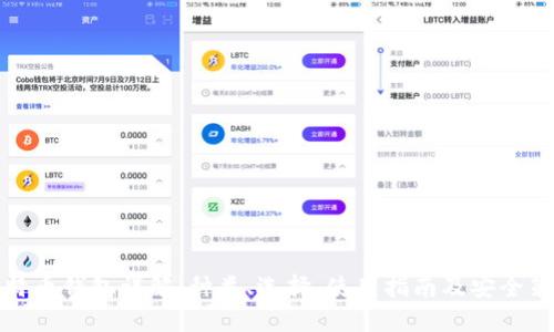 比特币钱包详解：种类、选择、使用指南及安全策略