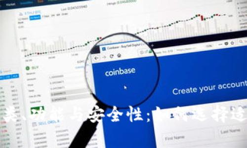 全面解析比特币钱包的种类、功能与安全性：如何选择适合你的数字资产管理工具