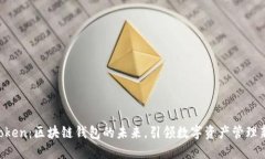 IM Token：区块链钱包的未来