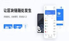 如何选择适合你的区块链