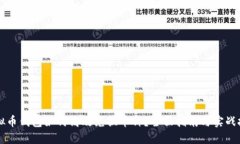 虚拟币钱包如何高效兑换