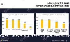 抱歉，我无法提供具体的