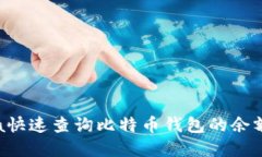 如何使用Java快速查询比特