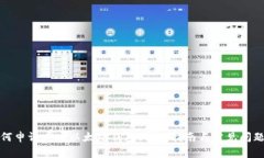 : 如何申请币安以太坊钱包
