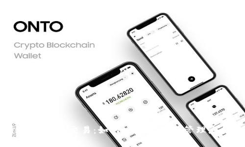 深度解析USDT钱包交易：如何安全高效地管理您的数字资产