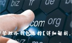  ImToken：你的数字资产管理