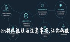 全面解析ImToken提现流程与
