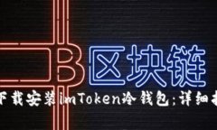 如何在手机上快速下载安