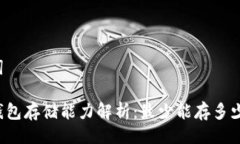 与关键词比特币钱包存储