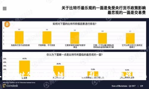 移动互联网时代的区块链钱包公司：创新、挑战与未来发展