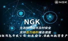 南宁区块链钱包开发公司