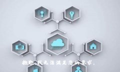 抱歉，我无法满足您的要