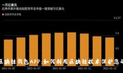 探索三星区块链钱包APP：