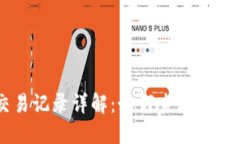 比特币钱包转出交易记录