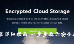 : USDT钱包下载安装详细指