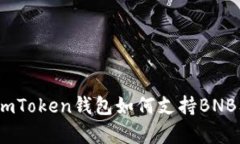 全方位解析：imToken钱包如