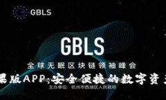 IM钱包苹果版APP：安全便捷